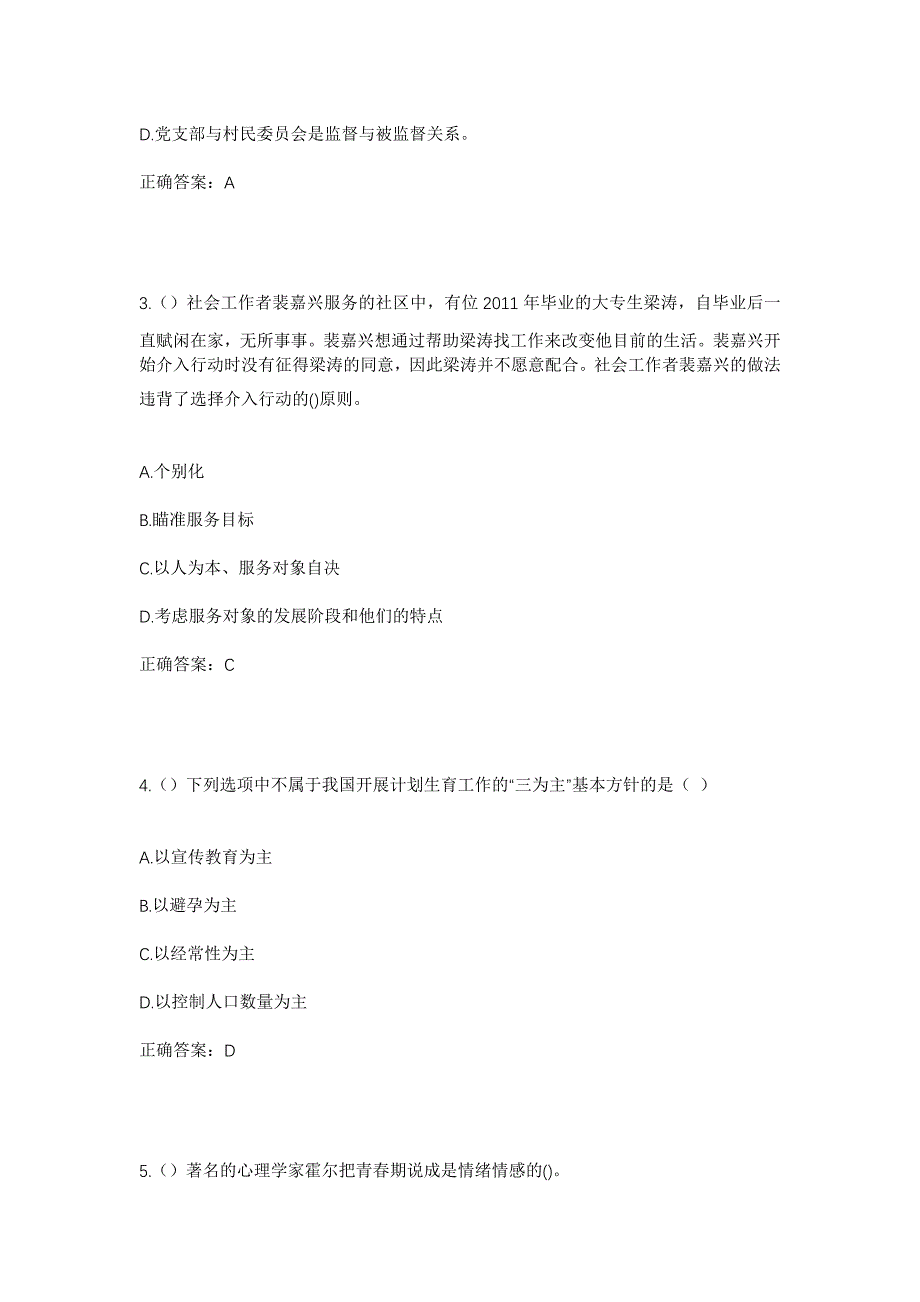 2023年山西省太原市杏花岭区巨轮街道富力华庭社区工作人员考试模拟题含答案_第2页