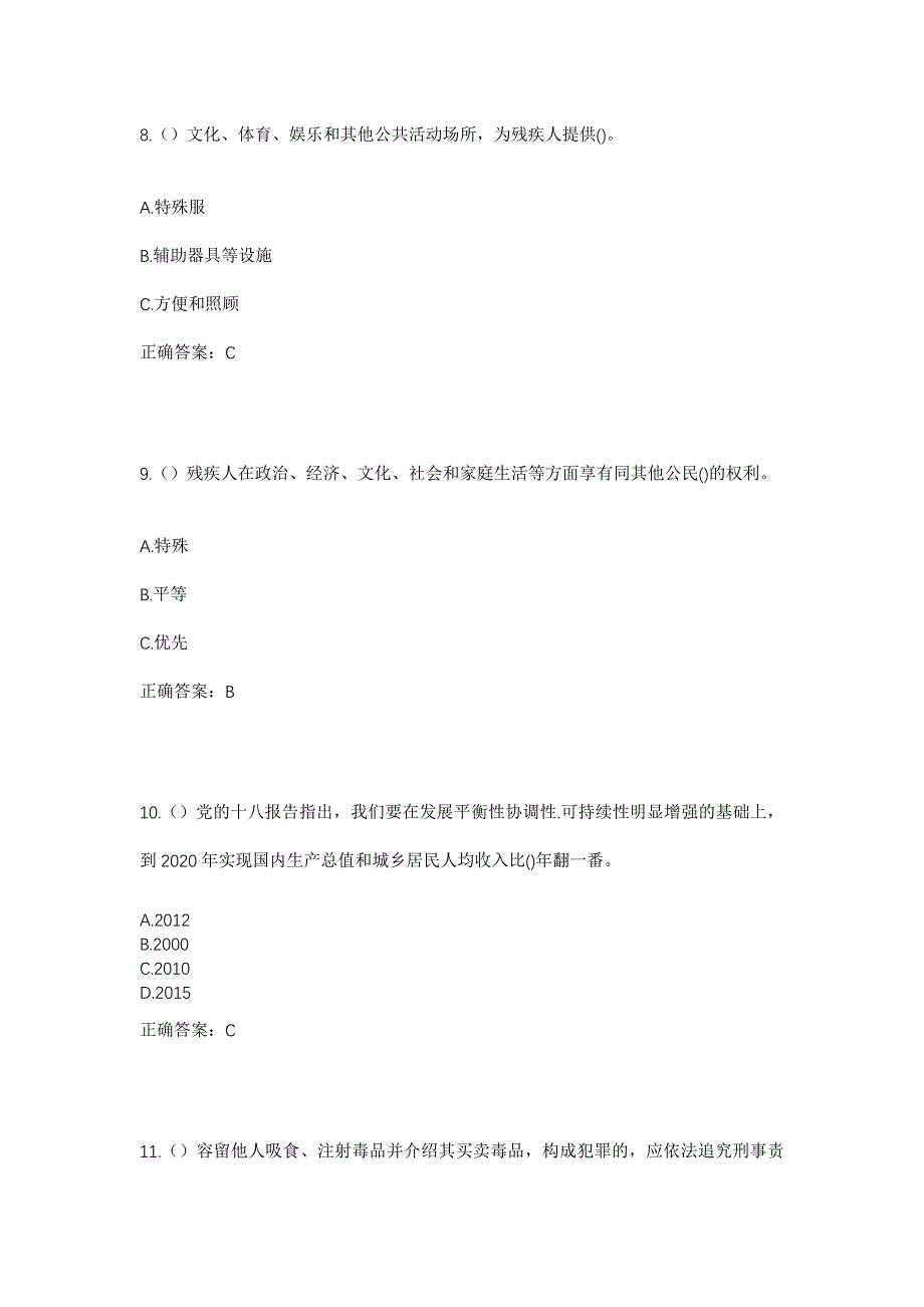 2023年山西省太原市杏花岭区巨轮街道富力华庭社区工作人员考试模拟题含答案_第4页