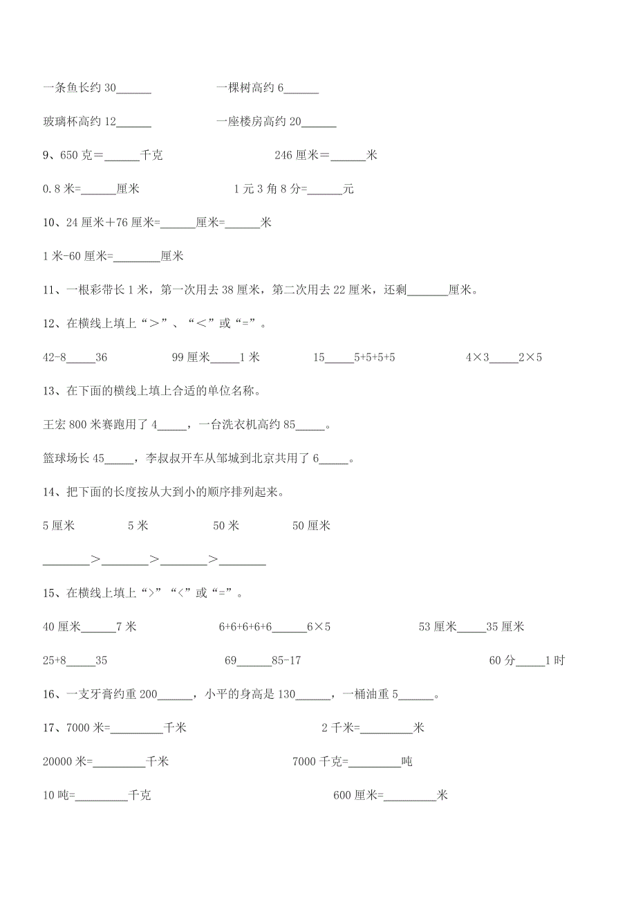 2021-2022学年苏科版二年级数学上册月考试卷汇编.docx_第4页