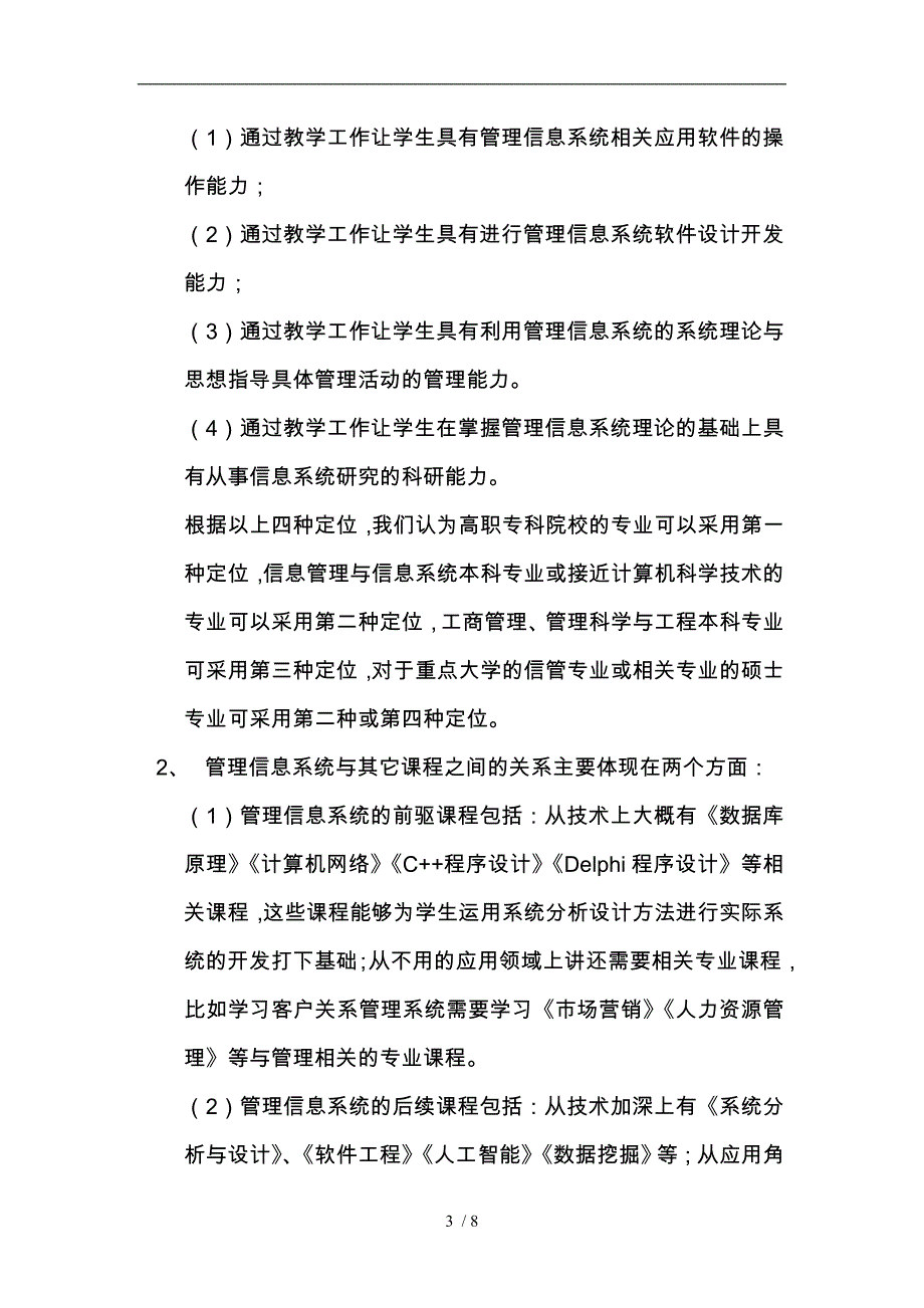 管理信息系统班级讨论的总结_第3页