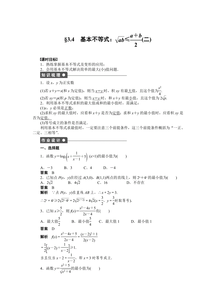 第三章34（二）.doc_第1页