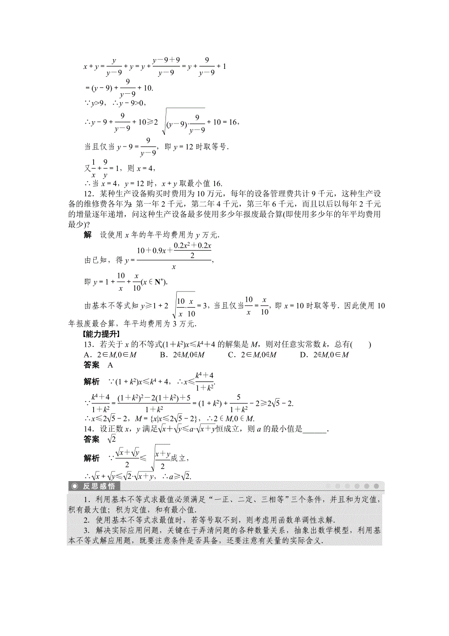 第三章34（二）.doc_第4页