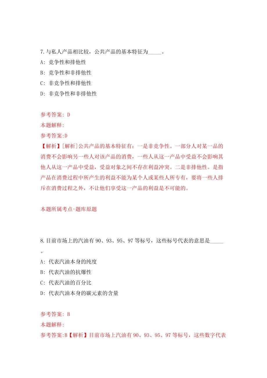 浙江省象山县卫生健康局公开招考2名编制外人员模拟试卷【含答案解析】【6】_第5页