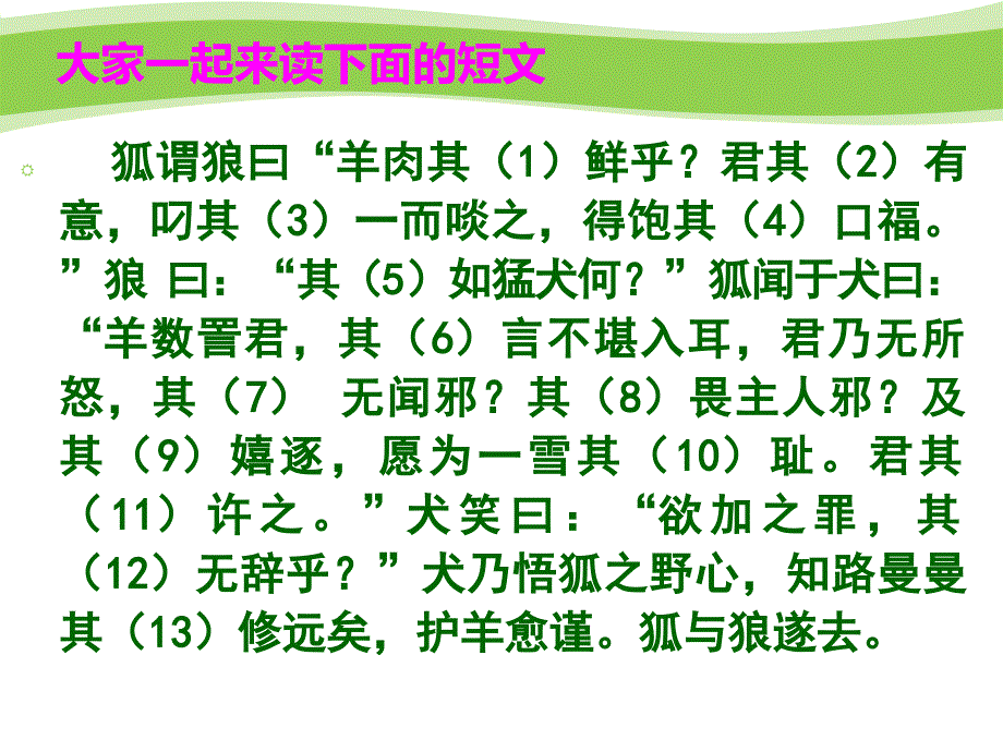 虚词其的意义和用法_第1页