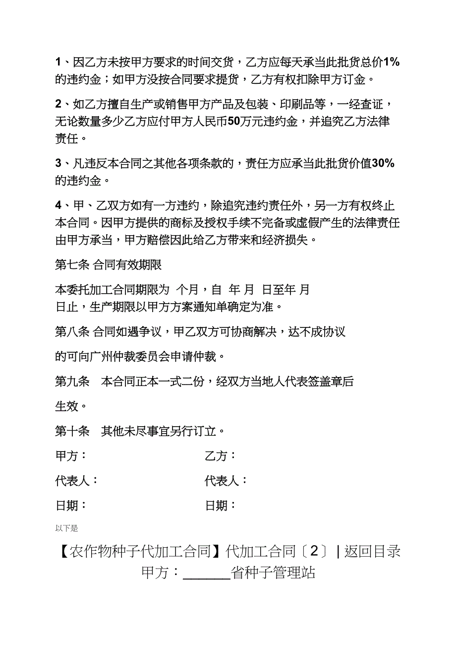 合同范本之代加工合同代加工合同篇_第3页