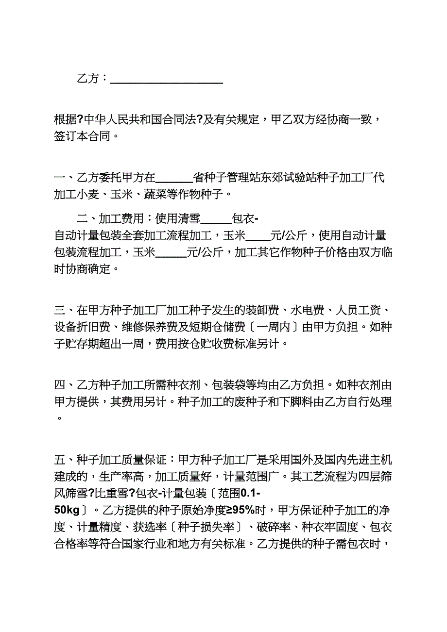 合同范本之代加工合同代加工合同篇_第4页