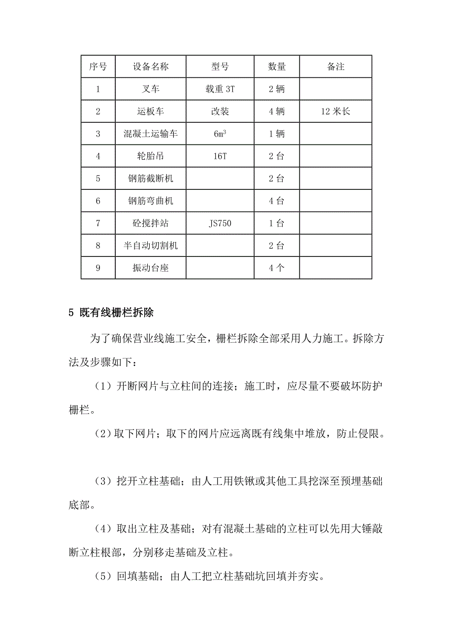 防护栅栏施工方案(k139-k148)_第3页