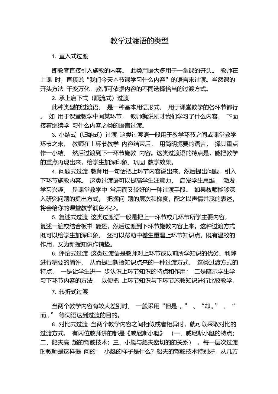 教学过渡语的类型_第1页