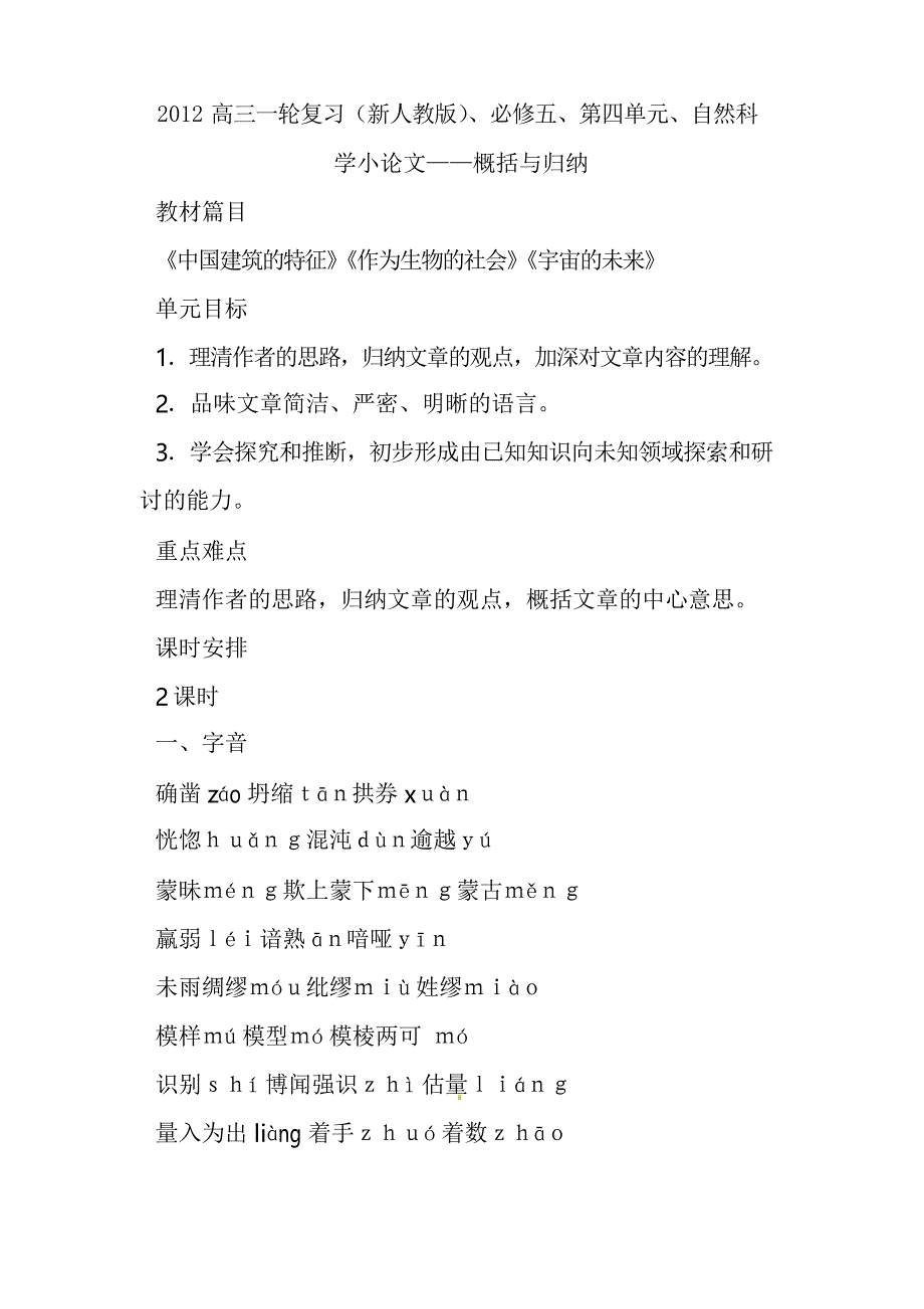 高三一轮复习、必修五、第四单元、自然科学小论文——概括与归纳_第1页