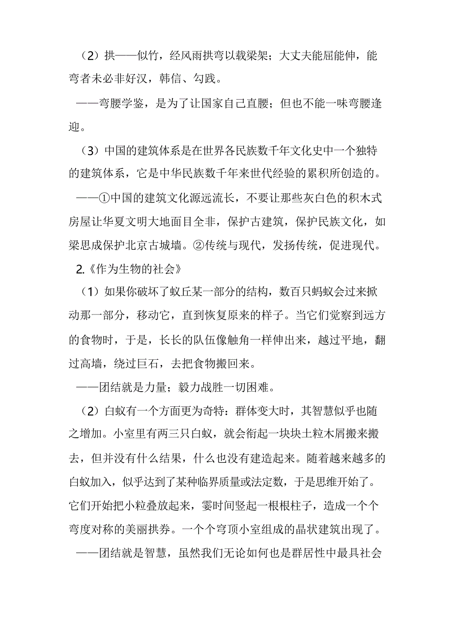 高三一轮复习、必修五、第四单元、自然科学小论文——概括与归纳_第4页