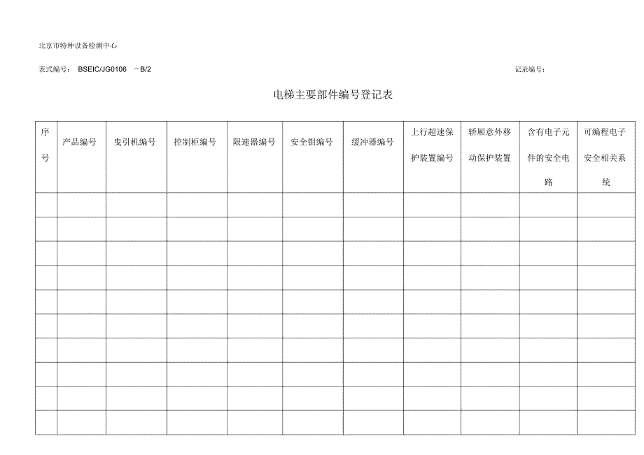 北京特种设备检测中心_第3页