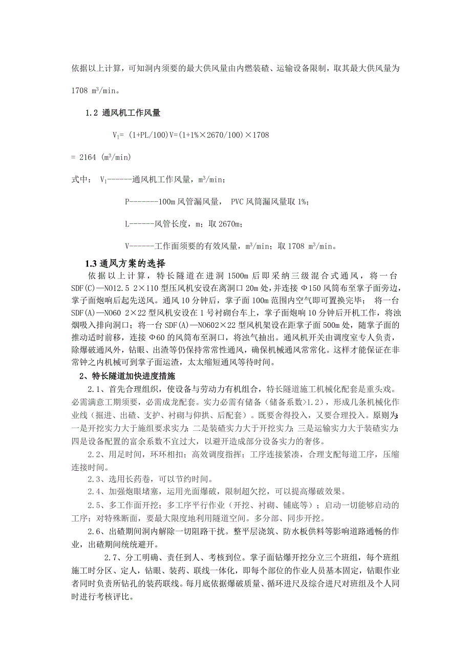 特长隧道施工技术难点和解决措施_第3页