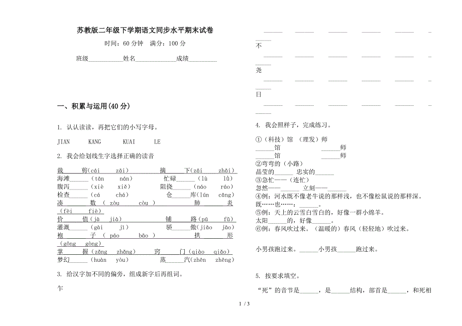 苏教版二年级下学期语文同步水平期末试卷.docx_第1页