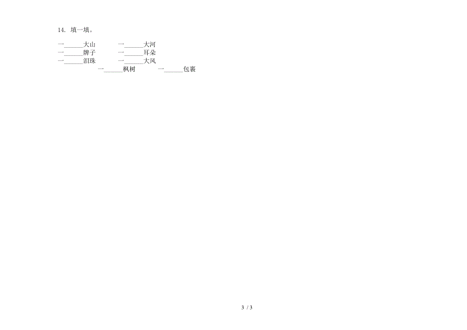 苏教版二年级下学期语文同步水平期末试卷.docx_第3页