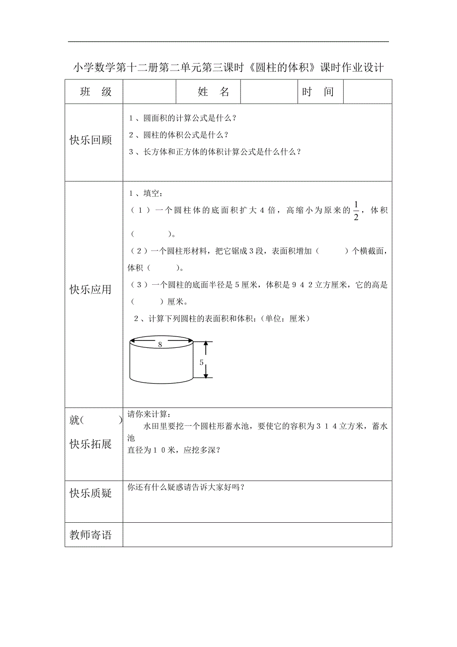 第二单元圆柱的体积作业设计_第1页