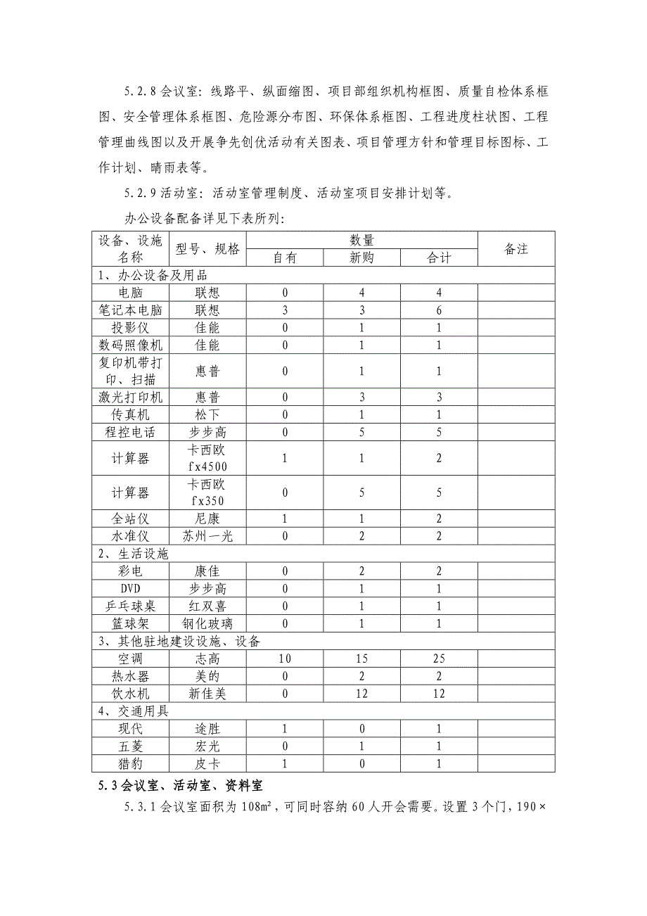 驻地建设施工方案_第4页