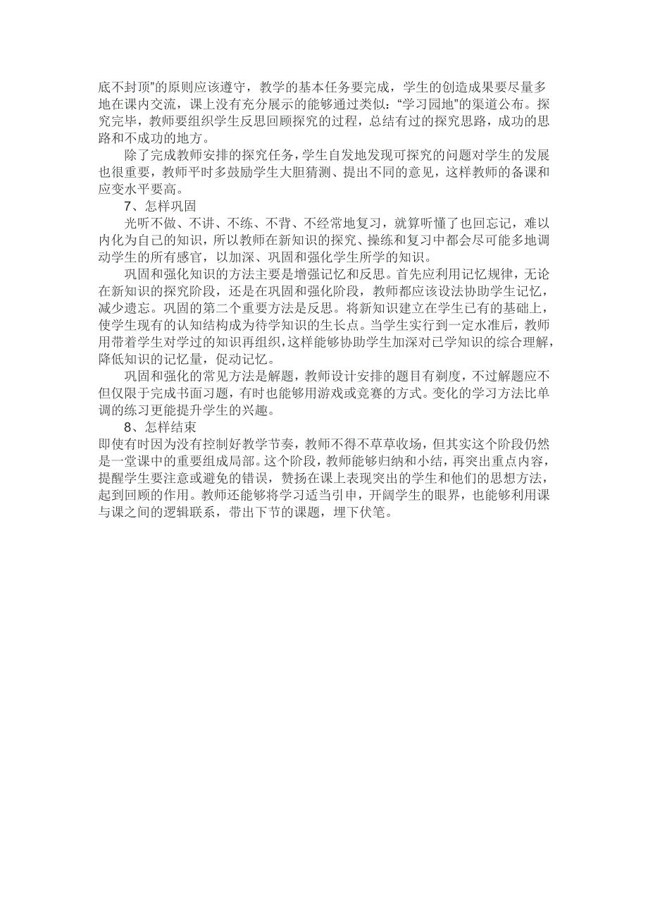 数学教师应该具有的课堂教学能力_第5页