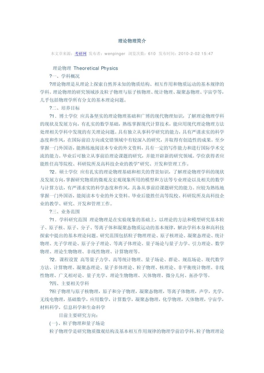 考研专业介绍_第3页