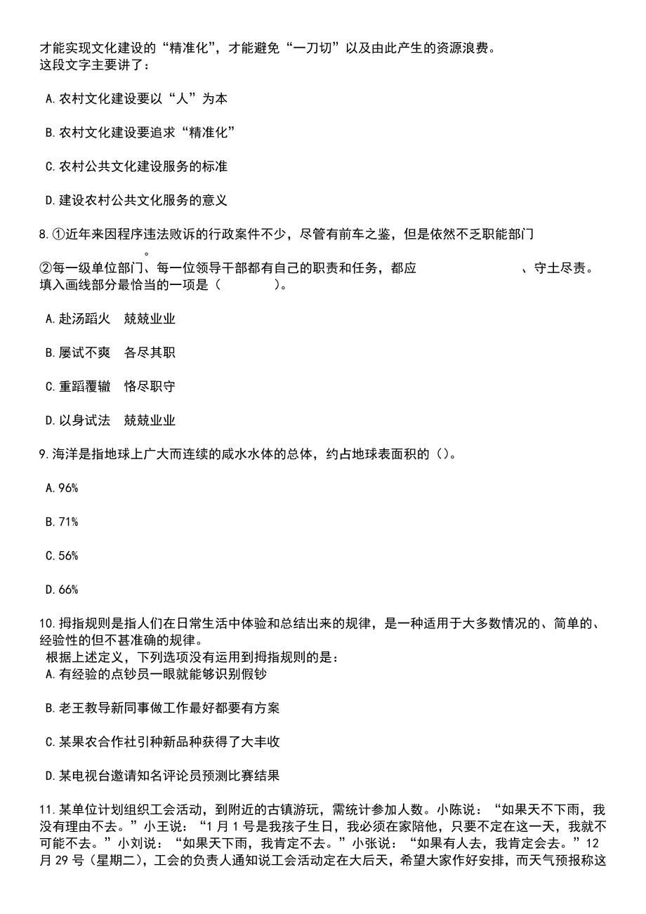 2023年06月浙江宁波市中级人民法院招考聘用工作人员笔试题库含答案+解析_第3页