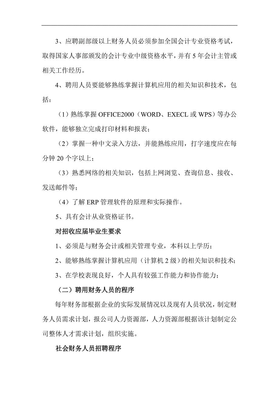 财务人员聘用、培训、考核_第2页