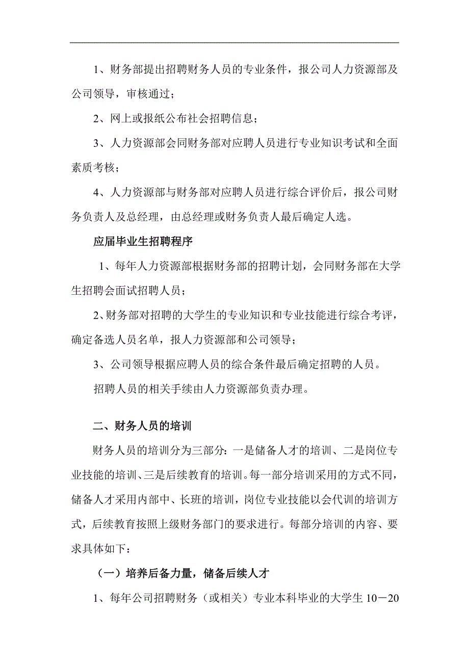 财务人员聘用、培训、考核_第3页