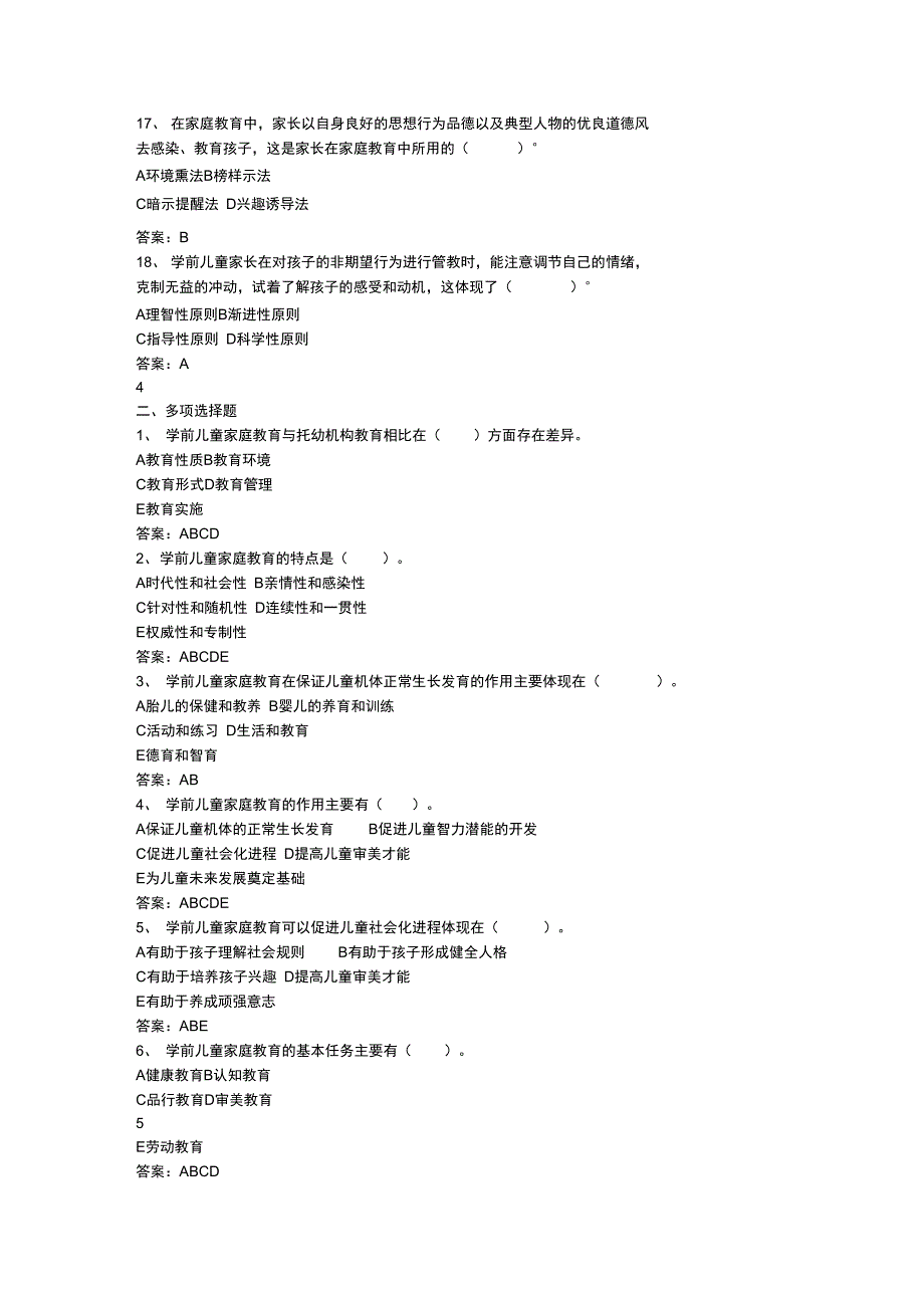 《学前儿童家庭教育》课程网上考试题库_第3页