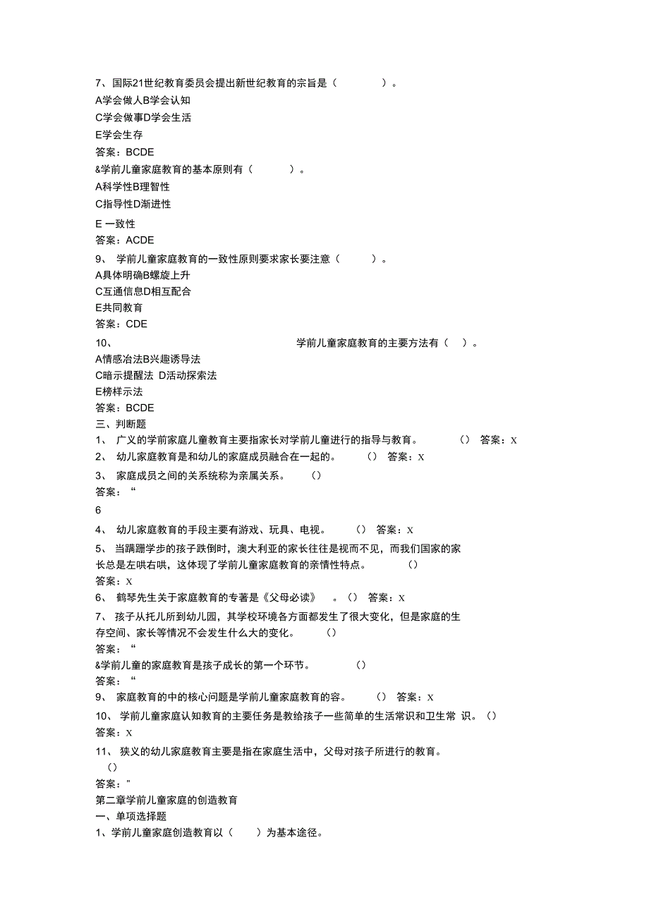 《学前儿童家庭教育》课程网上考试题库_第4页