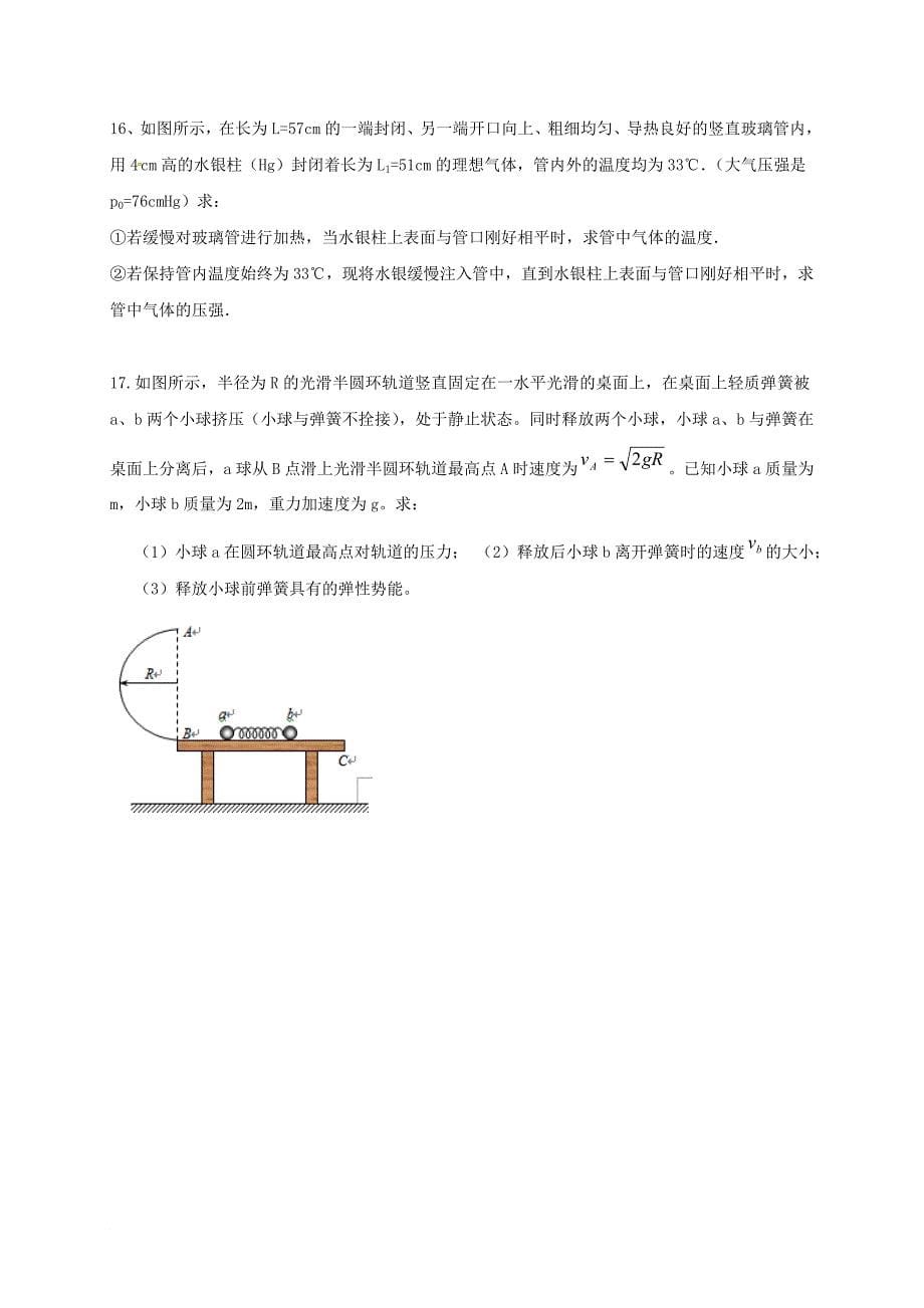 甘肃省天水市高三物理上学期第一次阶段检测考试试题无答案_第5页