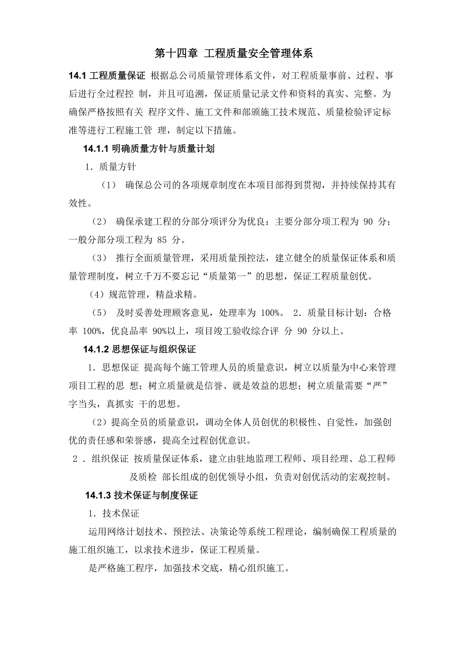 工程质量安全管理体系_第1页