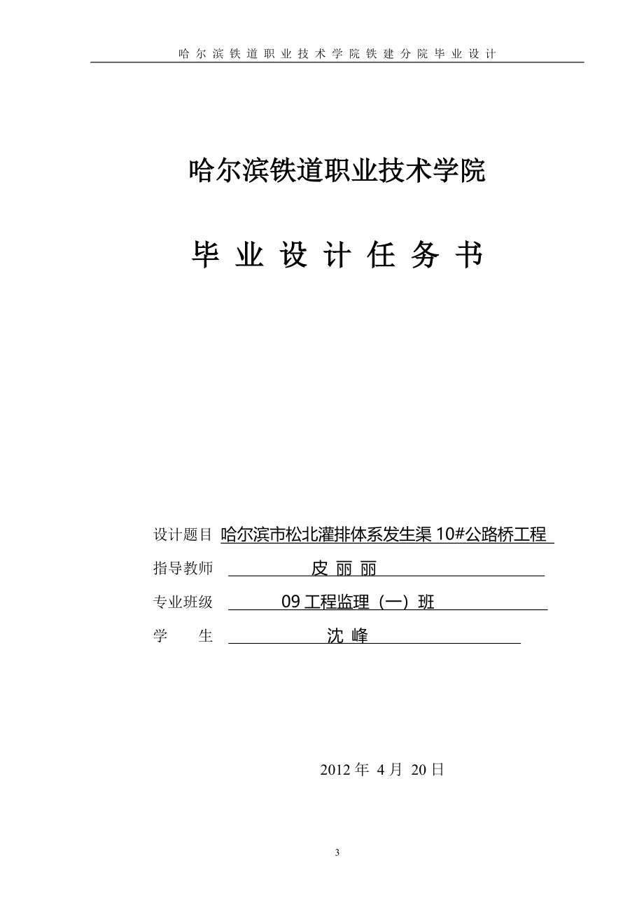 哈尔滨市松北灌排体系发生渠10公路桥工程毕业论文_第3页