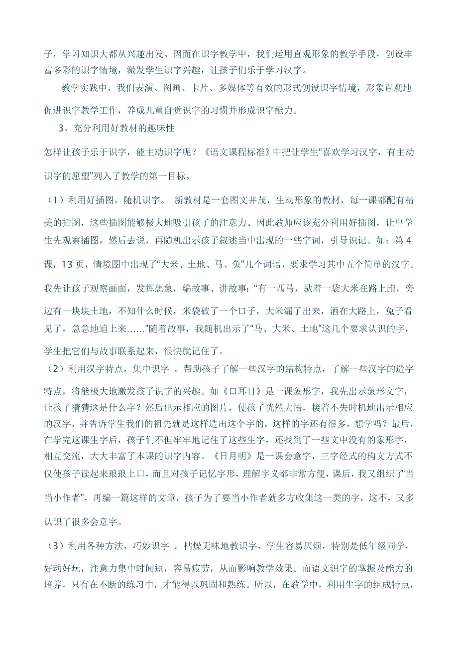 浅谈一年级识字教学.doc_第2页