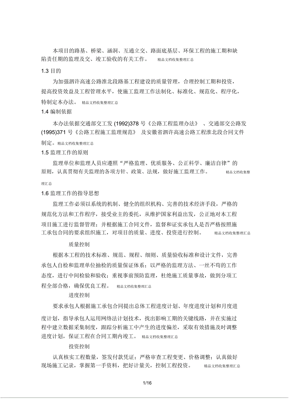 高速公路工程监理实施办法_第2页