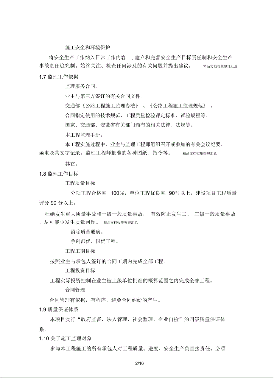 高速公路工程监理实施办法_第3页