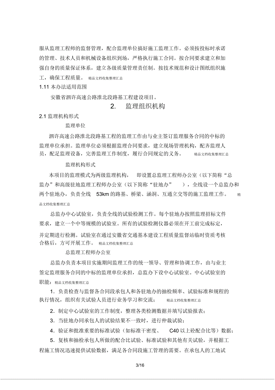 高速公路工程监理实施办法_第4页