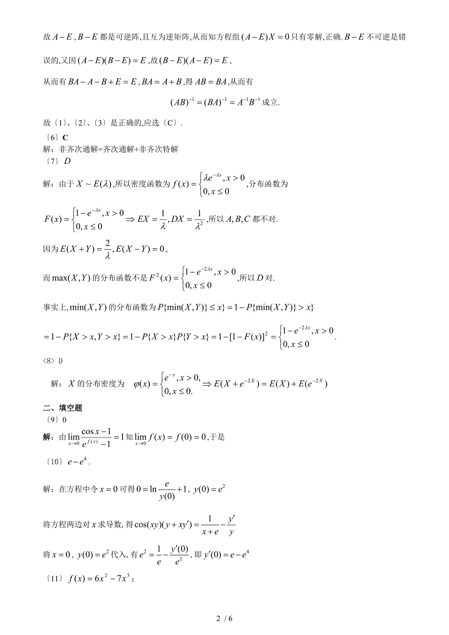 2013考研数学模拟卷数三2答案_第2页