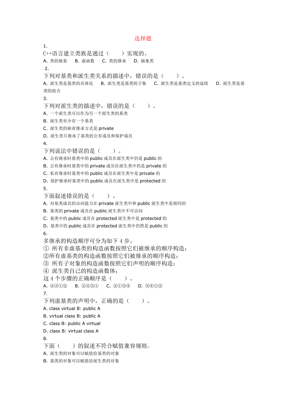 C++题目作业14.doc_第2页