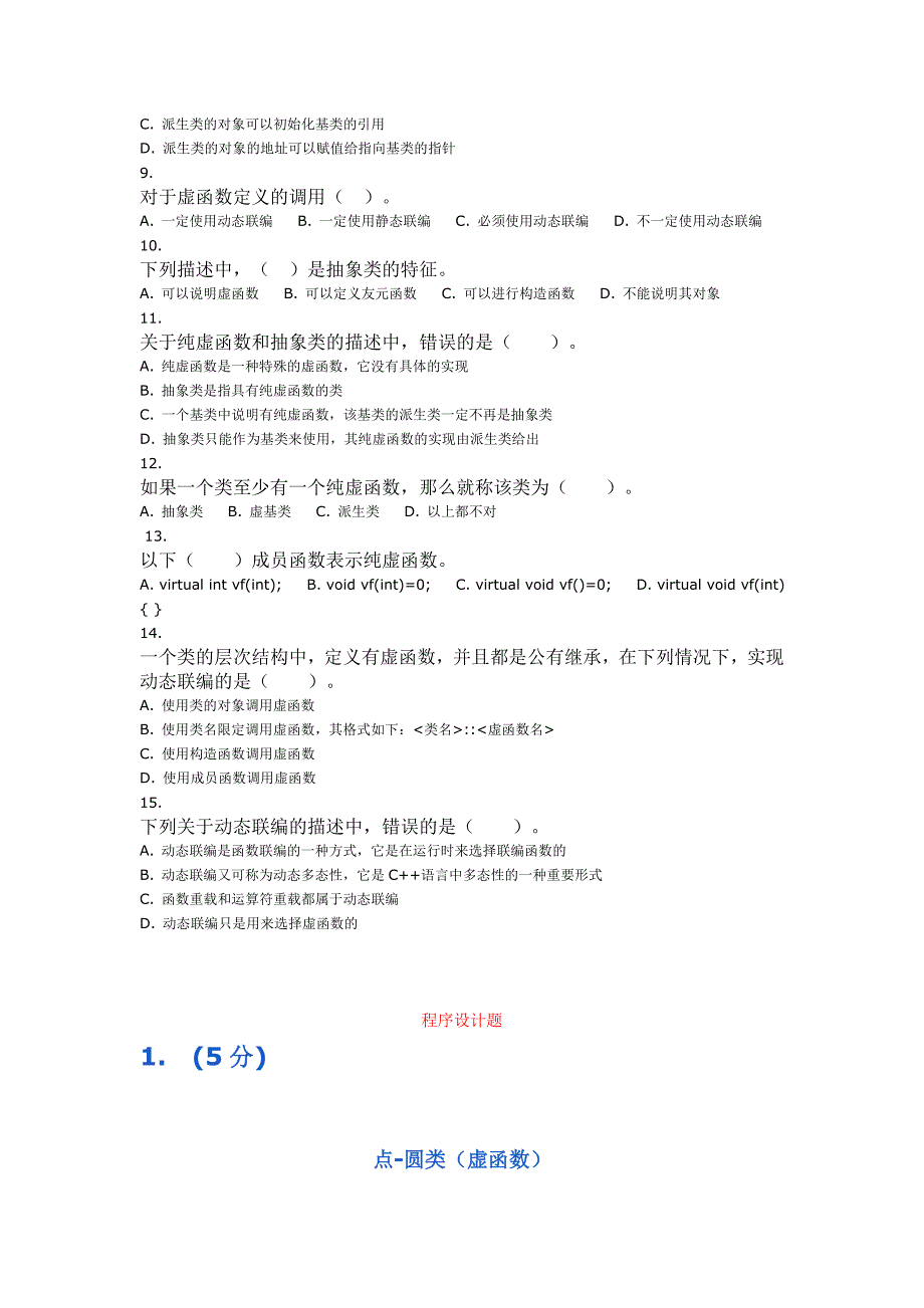 C++题目作业14.doc_第3页