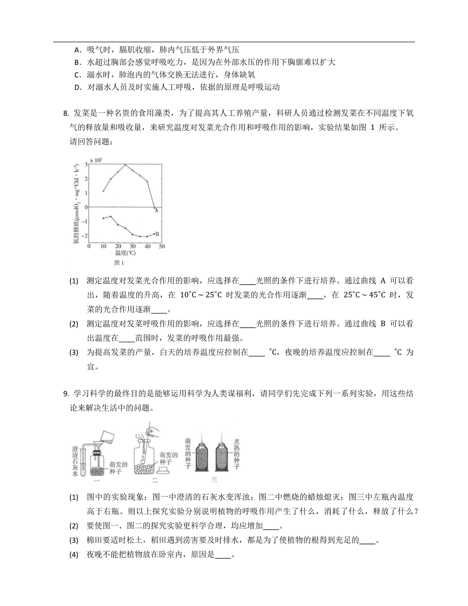 北京课改版七年级下学期生物专项卷-生物的呼吸_第2页