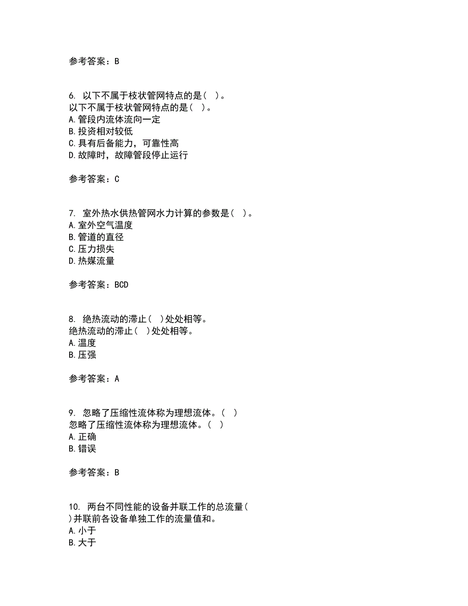 大连理工大学21秋《流体输配管网》综合测试题库答案参考72_第2页