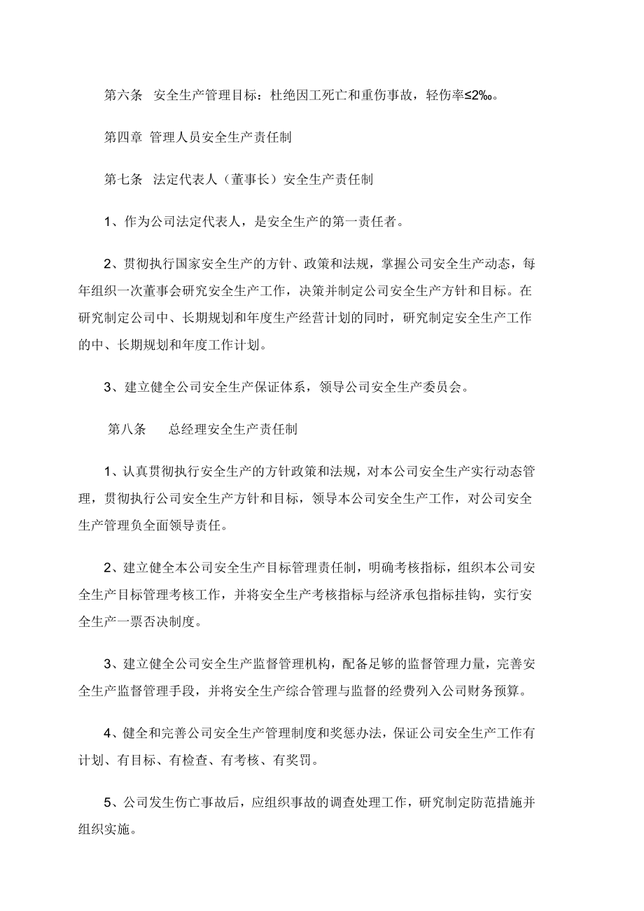 某上市房地产公司大型住宅小区项目安全生产责任制_第4页