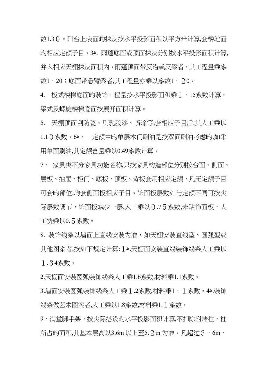 定额中需要乘以系数的定额_第5页