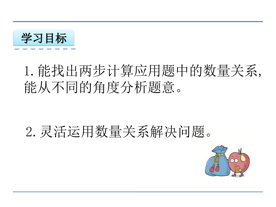 三位数乘两位数的乘法解决应用题_第2页