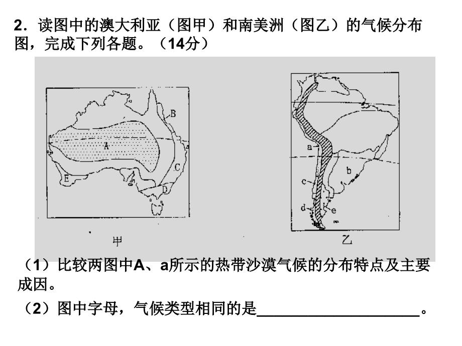 区域地理比较专题训练.课件_第2页