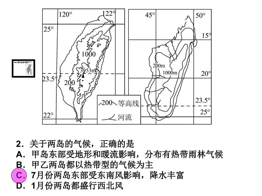 区域地理比较专题训练.课件_第5页