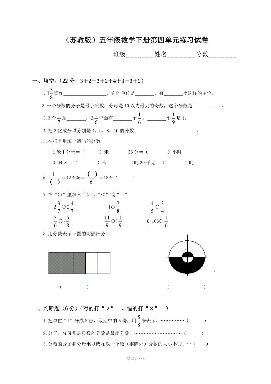 (苏教版)五年级数学下册第四单元练习试卷_第1页