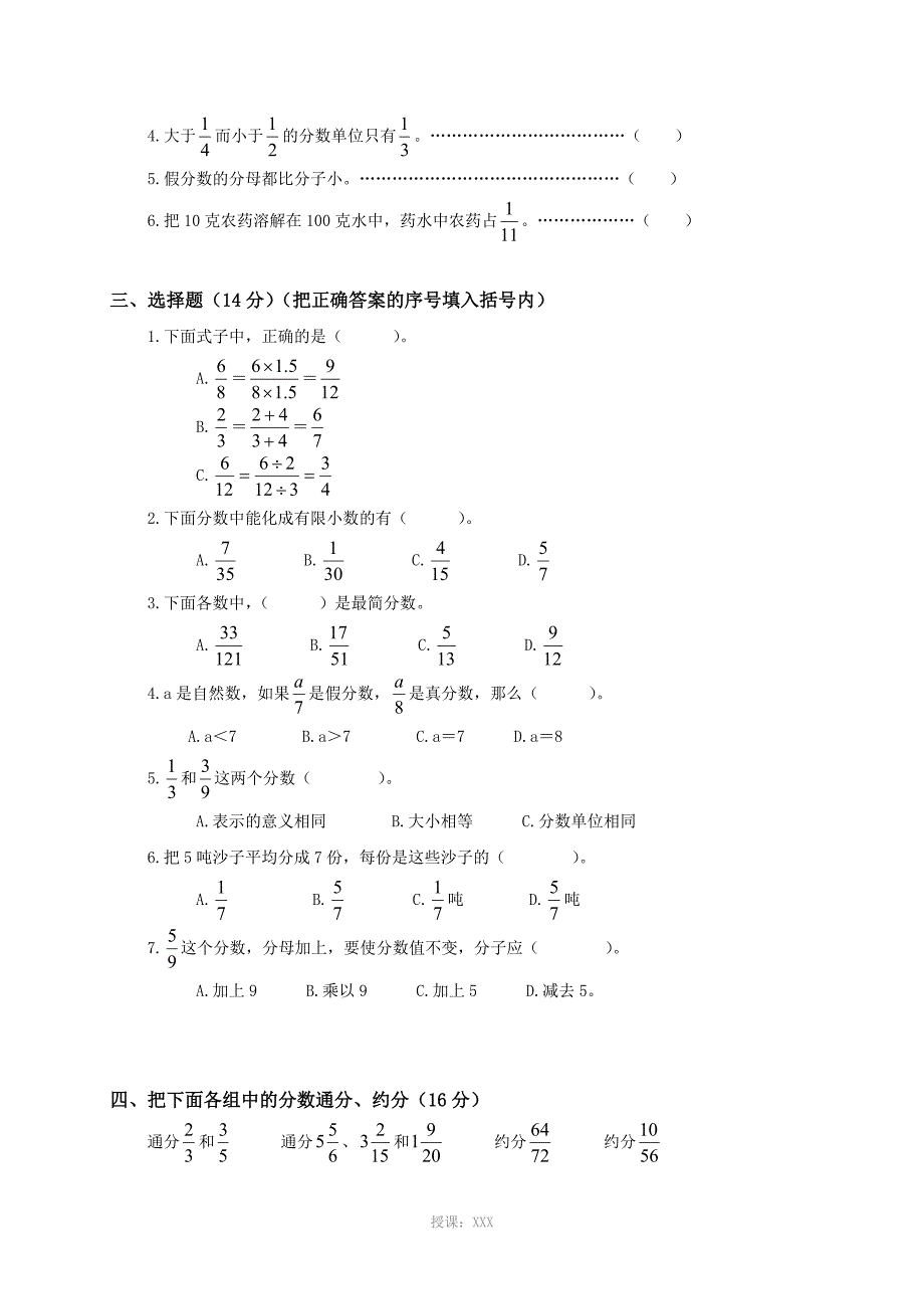 (苏教版)五年级数学下册第四单元练习试卷_第2页