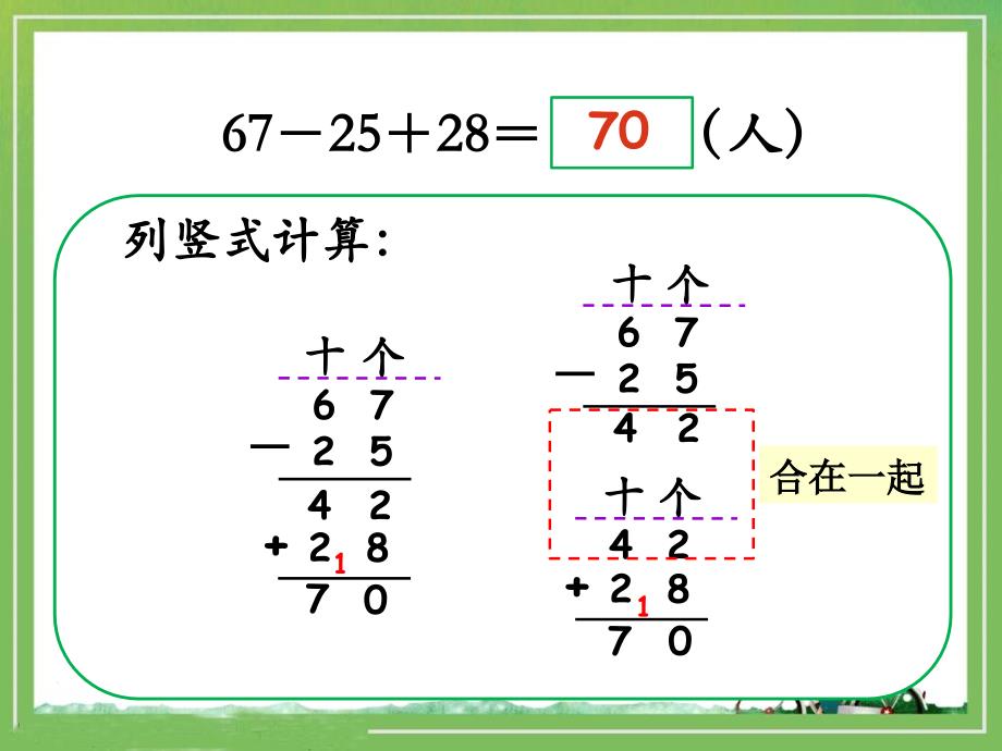 《加减混合》教学课件_第4页