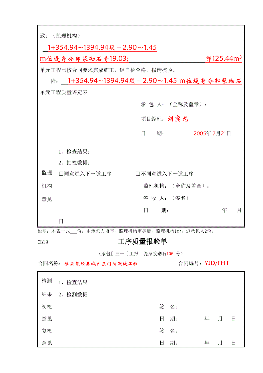 建筑工程工序质量报验单_第4页