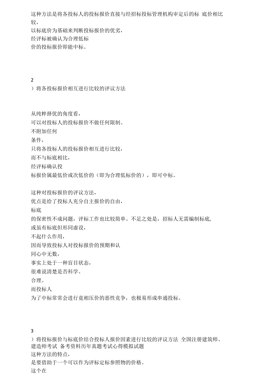 几种常用的评标方法介绍_第2页