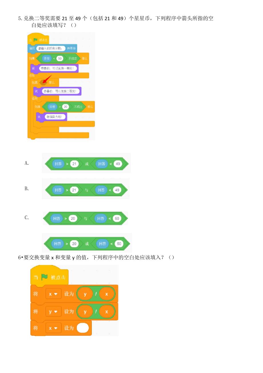 2021年6月青少年软件编程(图形化)等级考试试卷(四级)不带答案_第3页